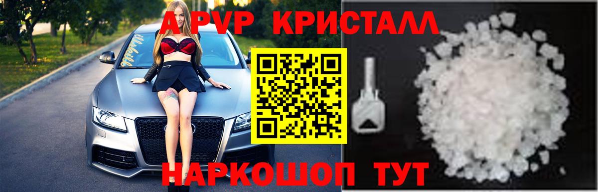Воркута  Альфа ПВП  Альфа ПВП VHQ  купить наркотик  A-PVP VHQ  Вход с VPN 