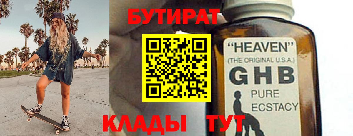 Воркута  Бутират GHB  Вход с VPN 