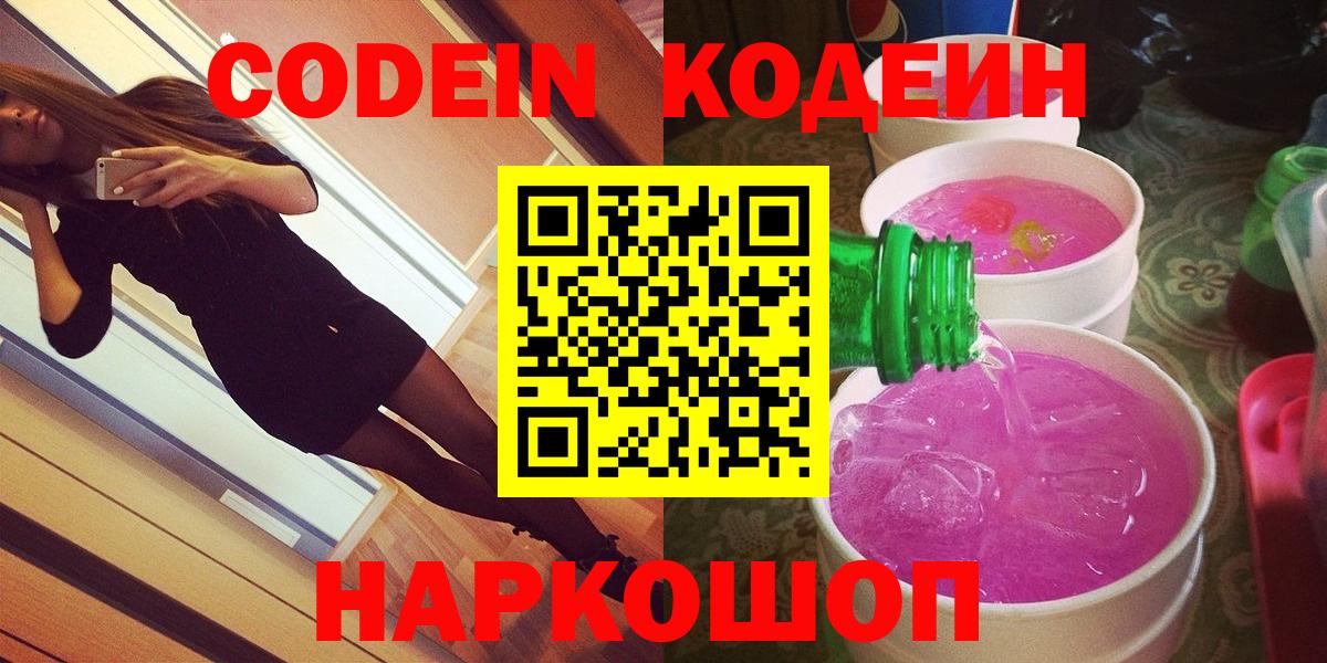 Кодеиновый сироп Lean напиток Lean (лин) Воркута