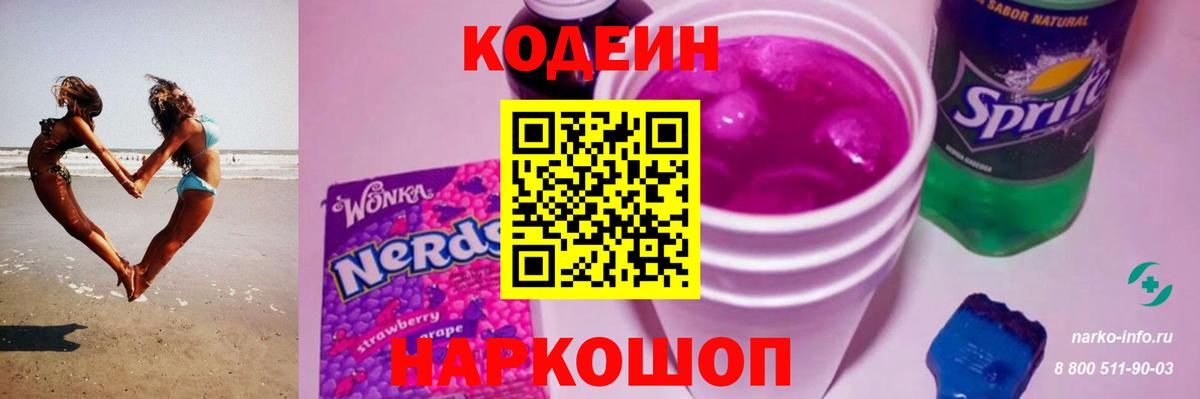Воркута  Codein напиток Lean (лин)  Кодеиновый сироп Lean Purple Drank  Вход с VPN 