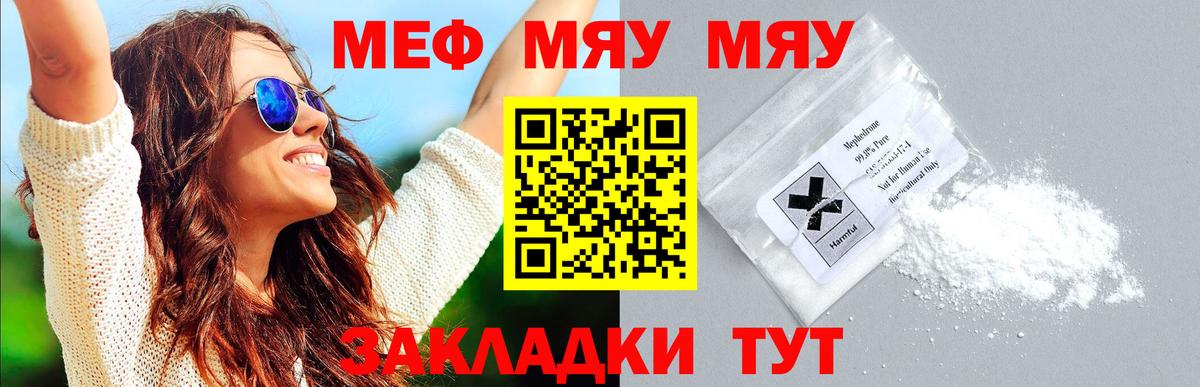 Меф  Вход с VPN  МЕФ 4 MMC  Воркута  МЕФ мяу мяу  МЯУ-МЯУ 