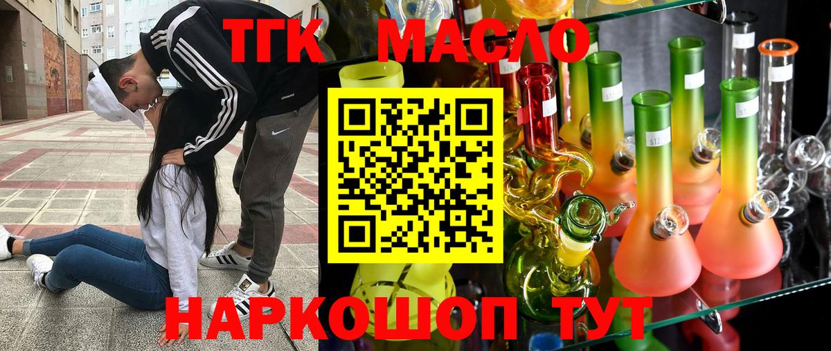 Дистиллят ТГК Wax  ТГК THC oil  Вход с VPN  что такое наркотик  Воркута 